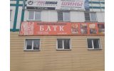 Bratskaya Lesotorgovaya Kompaniya