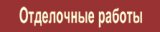 Студия Ремонта