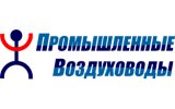 Promishlennie Vozduhovodi