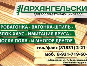 Имитация бруса